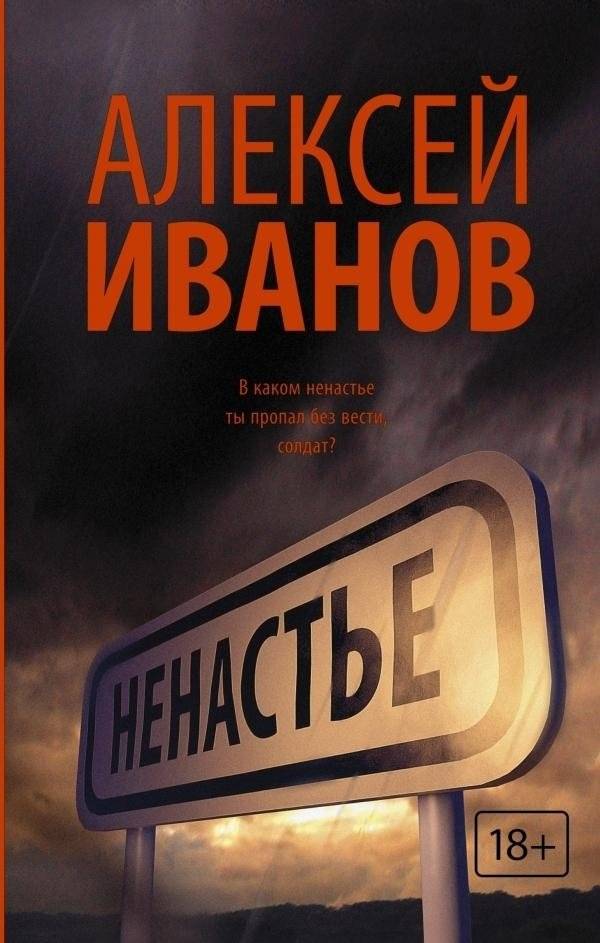 Ненастье | Bad Weather
