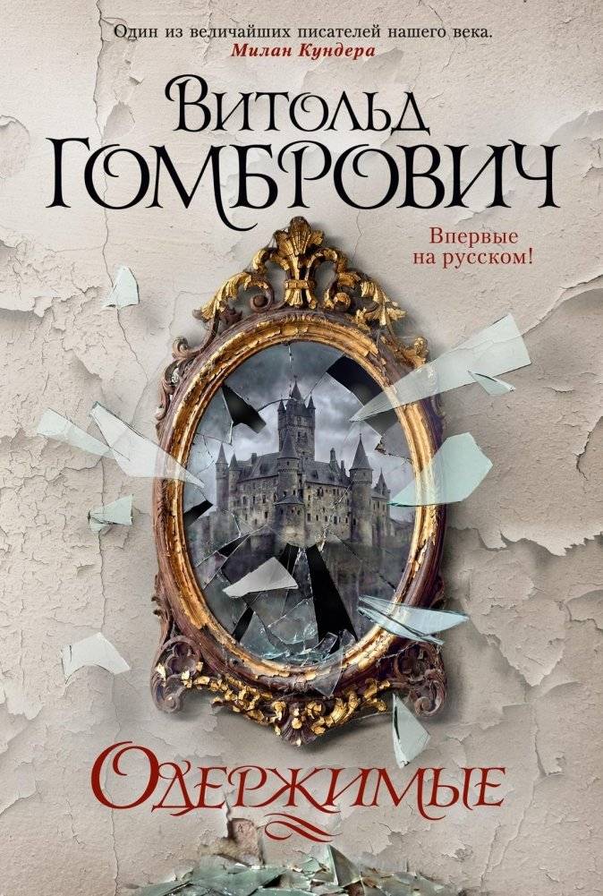 Одержимые | Possessed