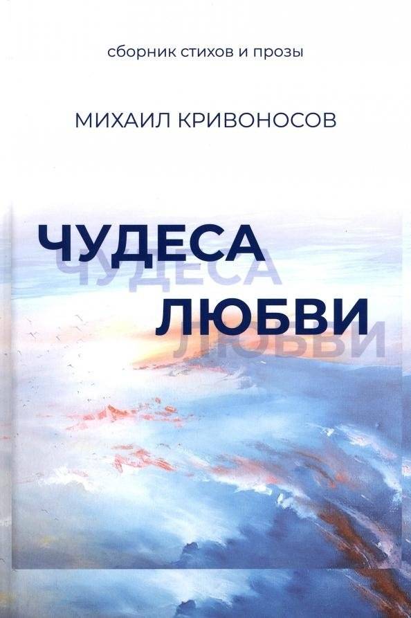 Чудеса любви