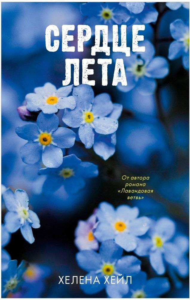 Сердце лета | Heart of Summer