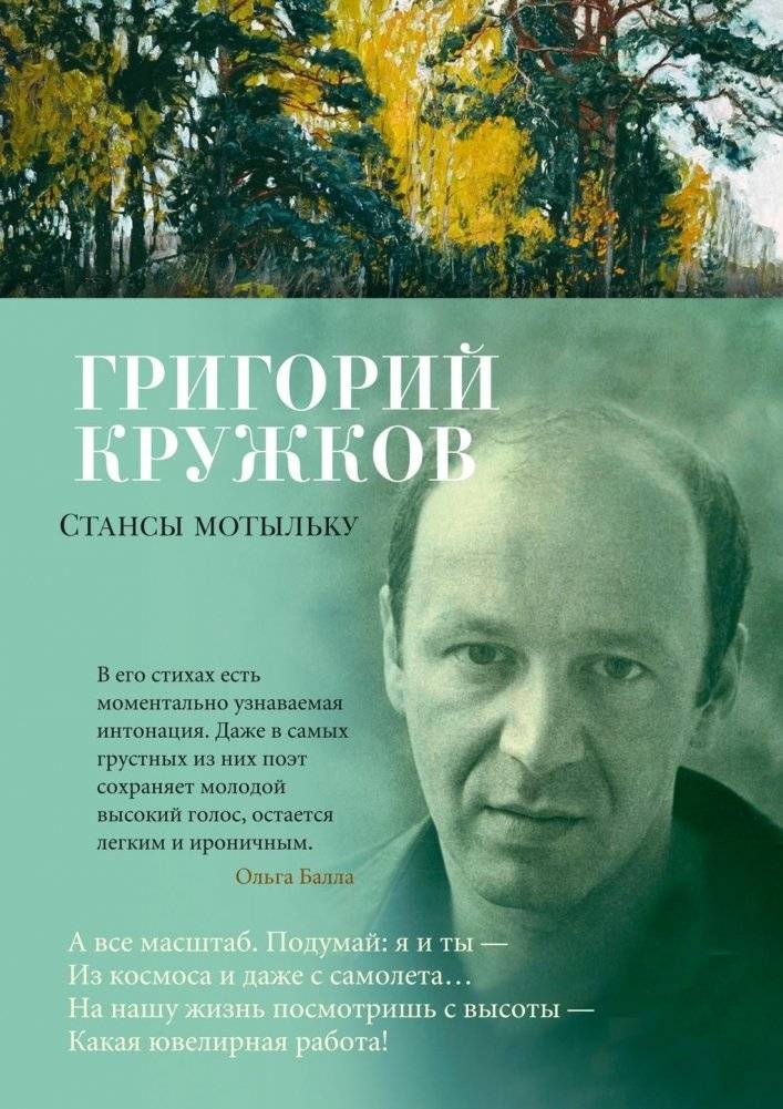 Стансы мотыльку | Moth Verses