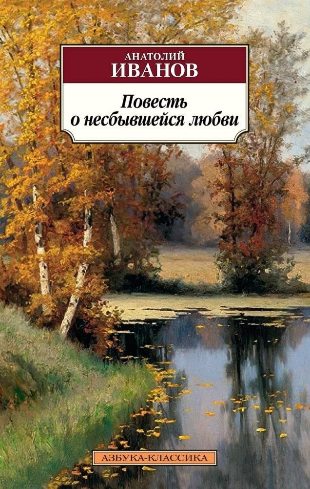 Повесть о несбывшейся любви | A Tale of Unfulfilled Love