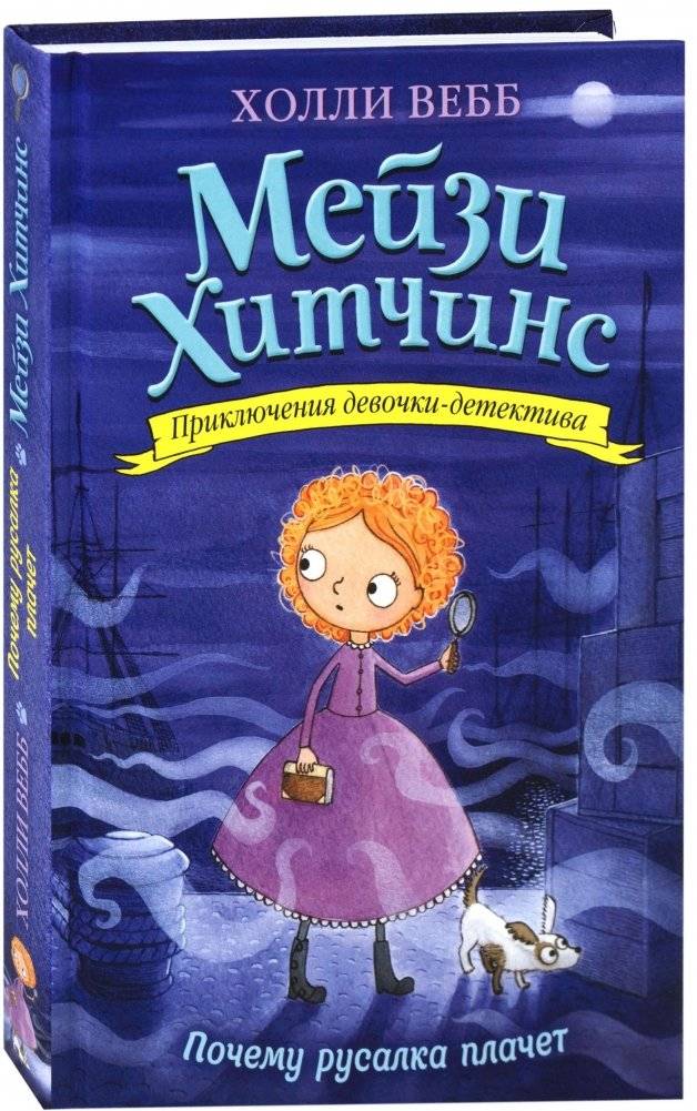 Почему русалка плачет | Why the Mermaid Cries