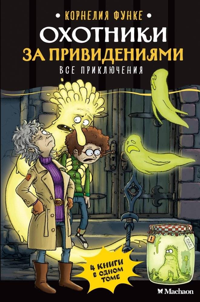 Охотники за привидениями. Все приключения | Ghostbusters: All Adventures