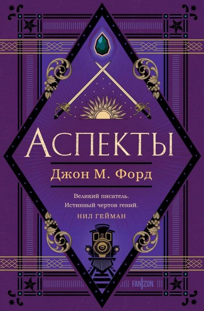 Аспекты | Aspects