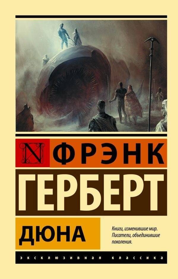 Дюна | Dune