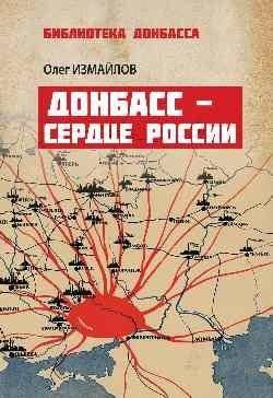 Донбасс — сердце России | Donbas: The Heart of Russia