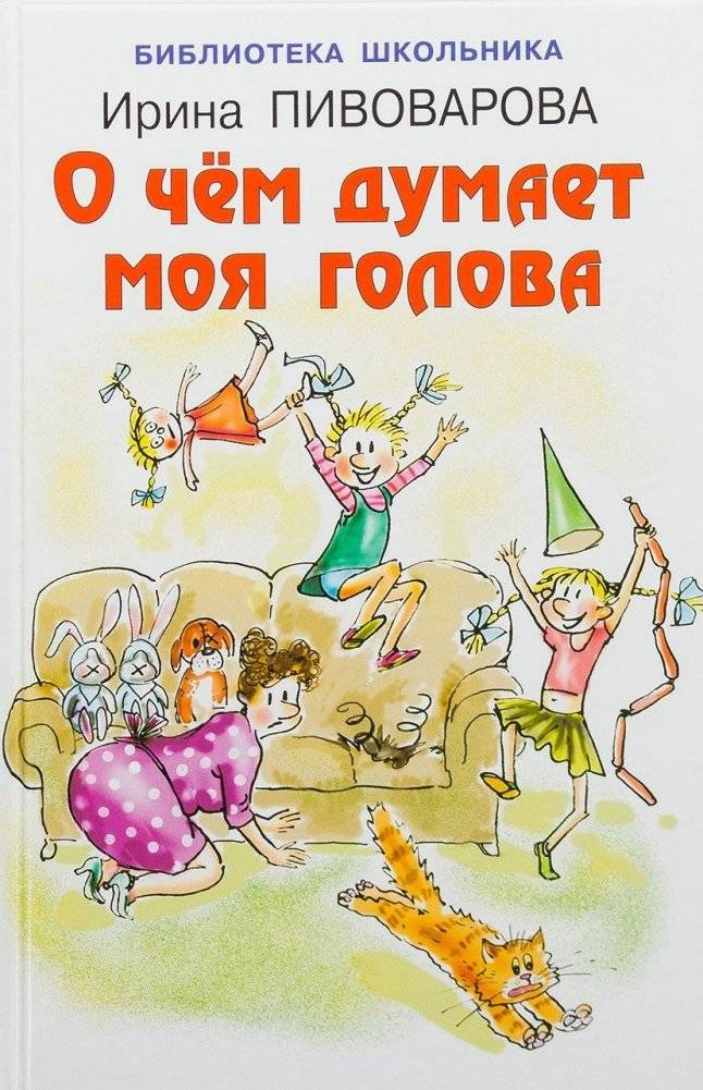 О чём думает моя голова | What My Head Thinks