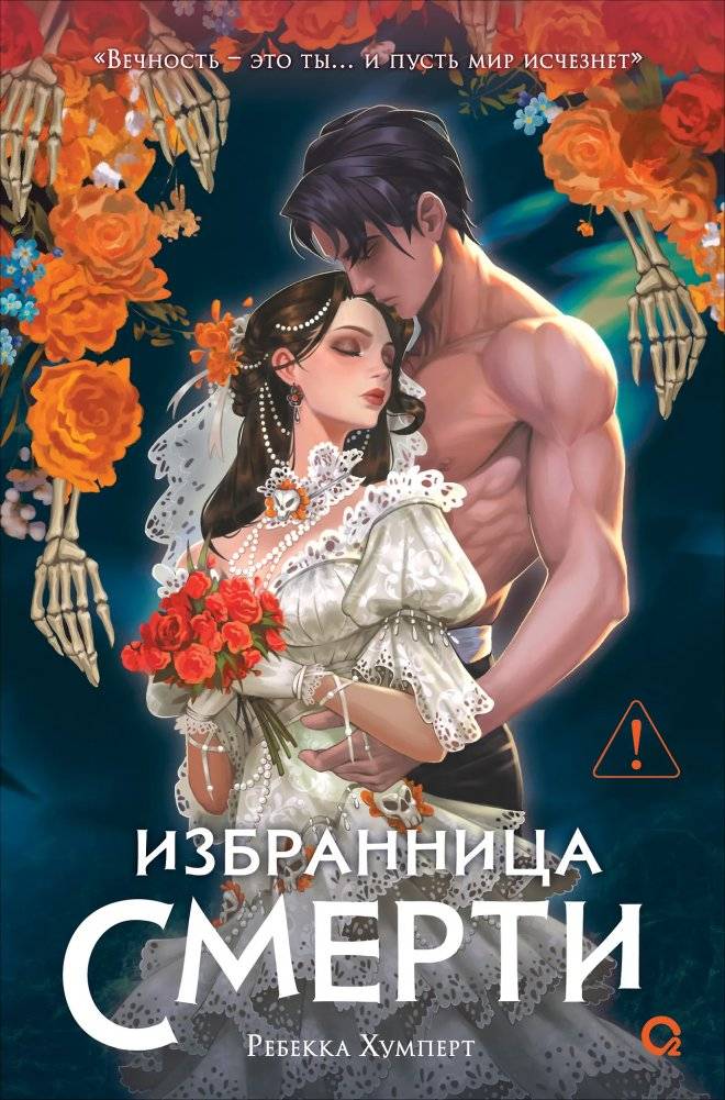 Избранница Смерти | The Chosen One of Death