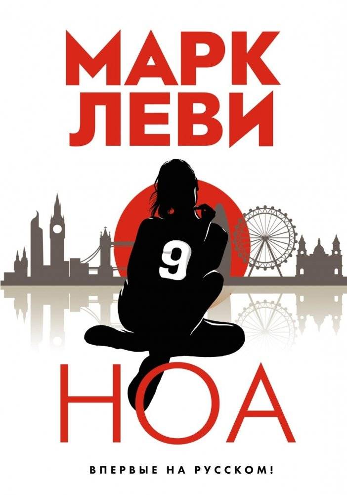 Ноа | Noah