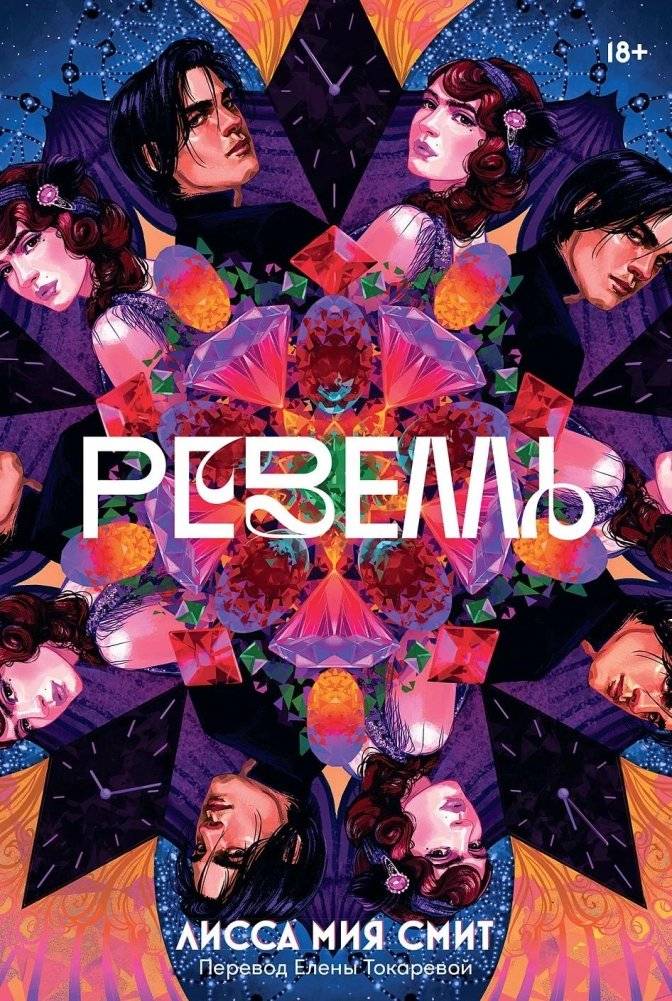 Ревелль | Revell