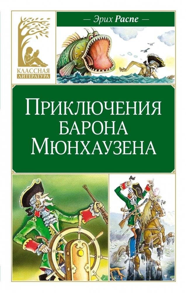Приключения барона Мюнхаузена | The Adventures of Baron Munchausen