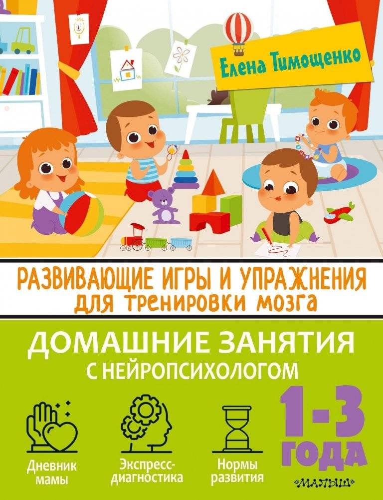 Развивающие игры и упражнения для тренировки мозга. 1-3 года | Brain Training Games and Exercises for Toddlers (Ages 1-3)