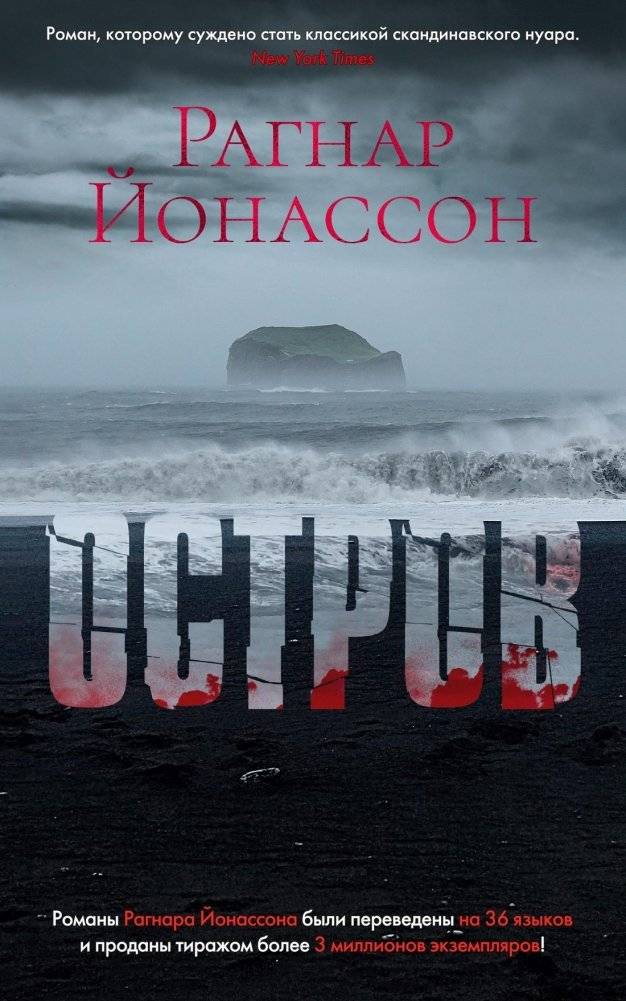 Остров | The Island