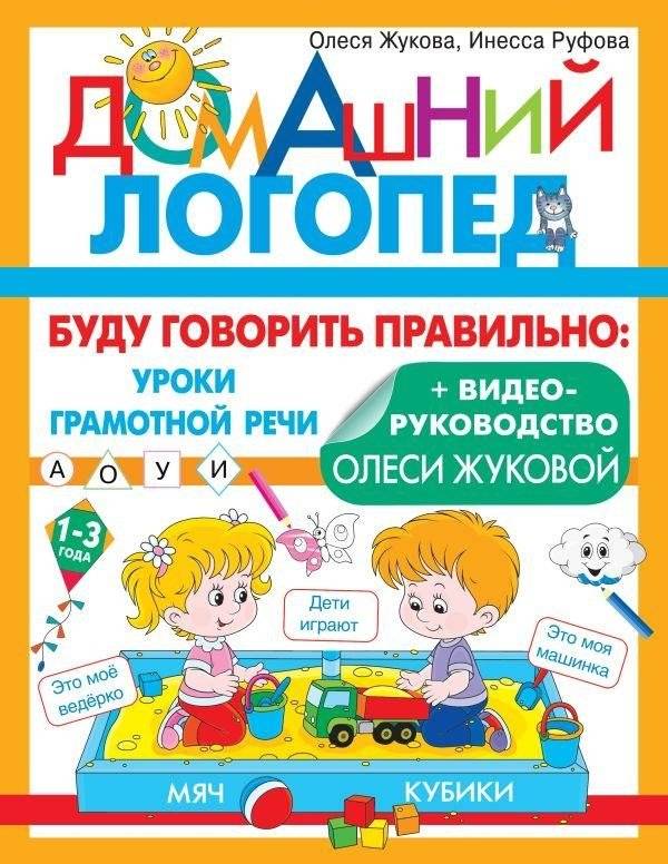 Буду говорить правильно | I Will Speak Correctly
