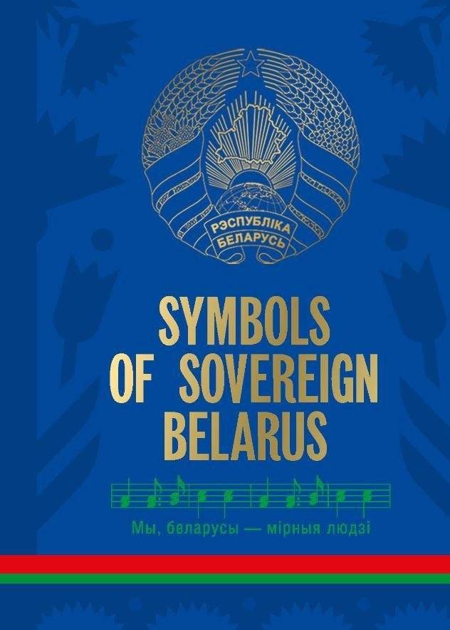 Symbols of sovereign Belarus | Symbols of Sovereign Belarus