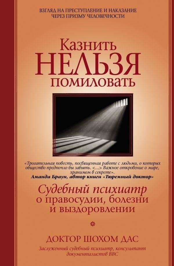 Казнить нельзя помиловать | To Execute or Not to Execute