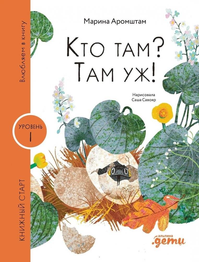 Кто там? Там уж! | Who's There? A Grass Snake!