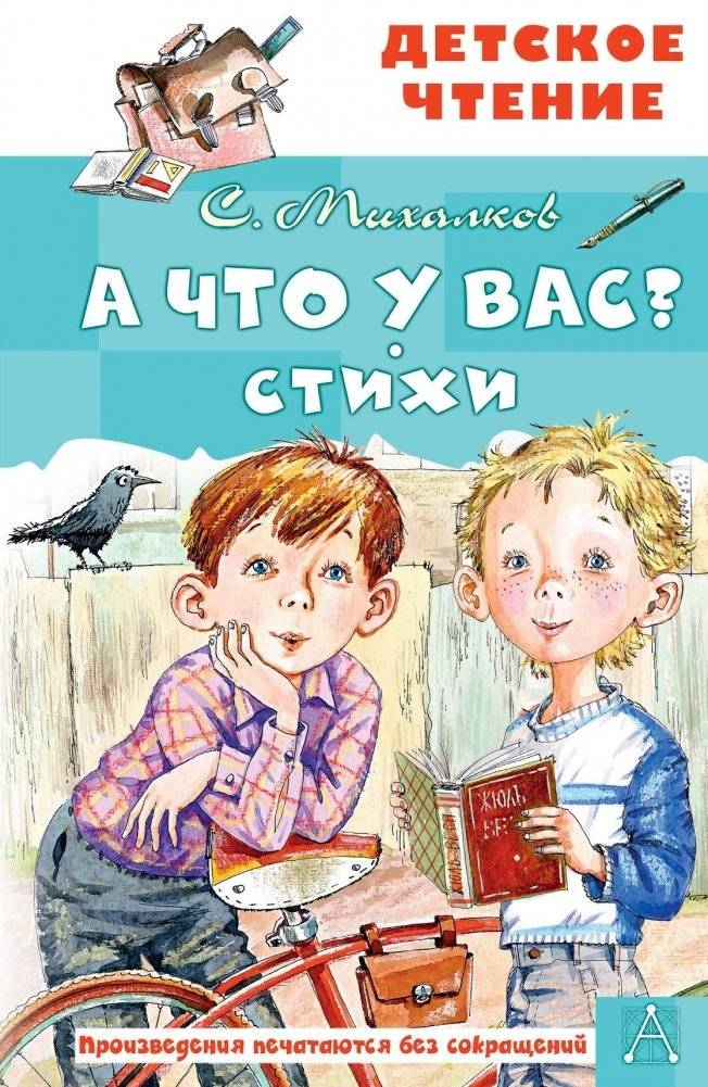 А что у вас? Стихи | And What Do You Have? Poems