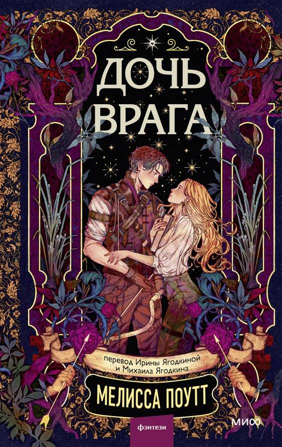 Дочь врага | Daughter of the Enemy