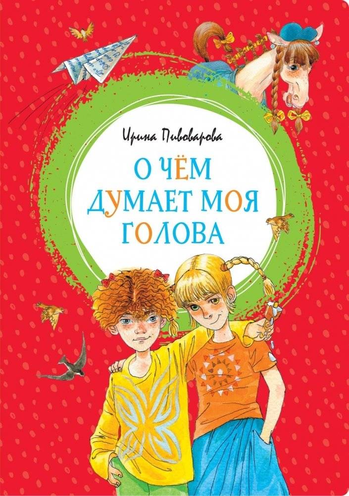 О чём думает моя голова | What My Head Thinks