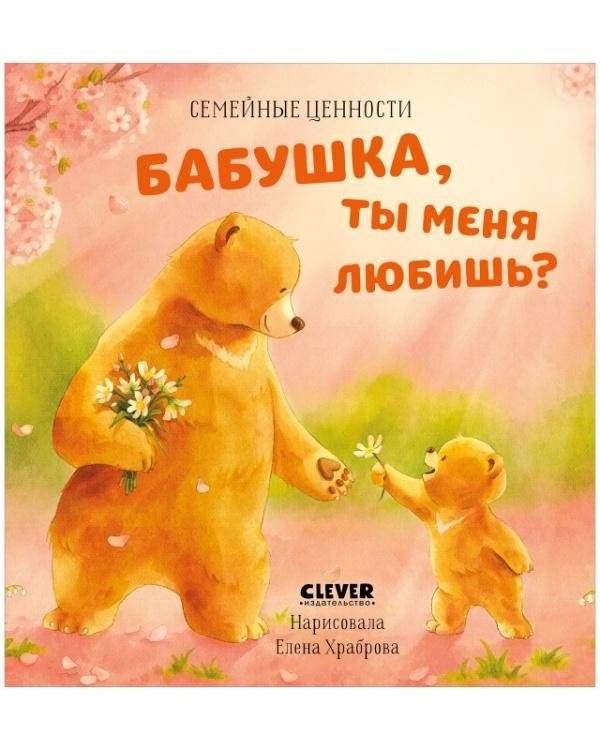 Семейные ценности. Бабушка, ты меня любишь? | Family Values. Grandma, Do You Love Me?