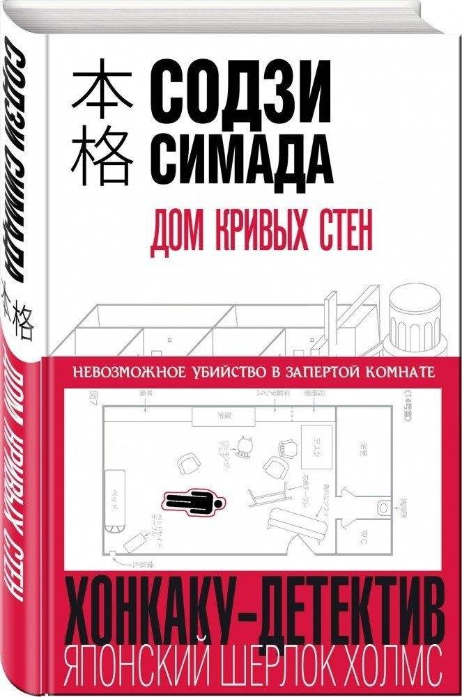 Дом кривых стен | The House of Bent Walls