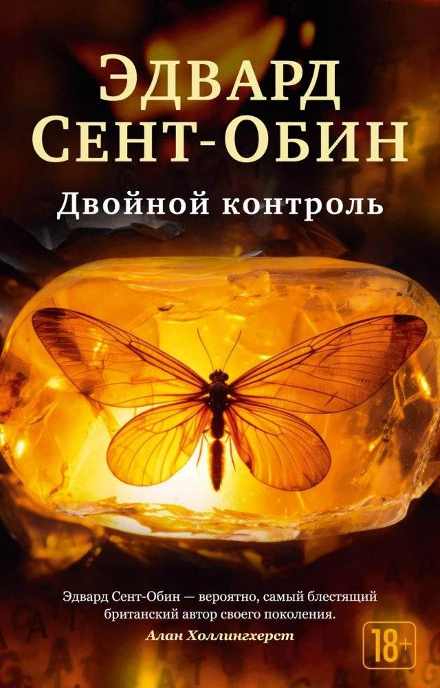 Двойной контроль | Double Fault