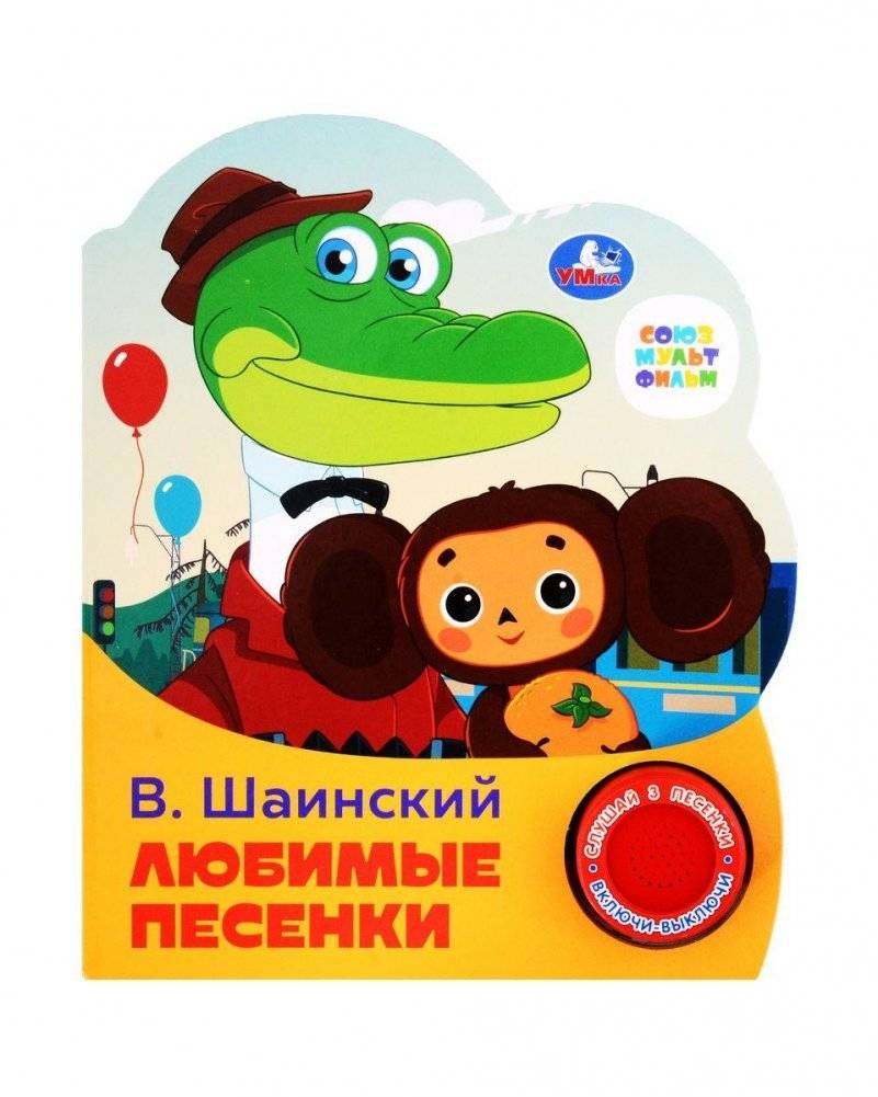 Музыкальная книжка игрушка для малышей. Детские песенки | Musical Toy Book for Toddlers. Children's Songs