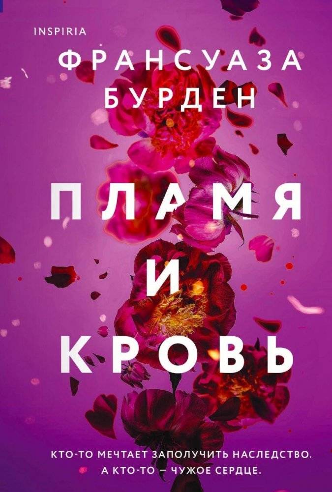 Пламя и кровь | Fire and Blood
