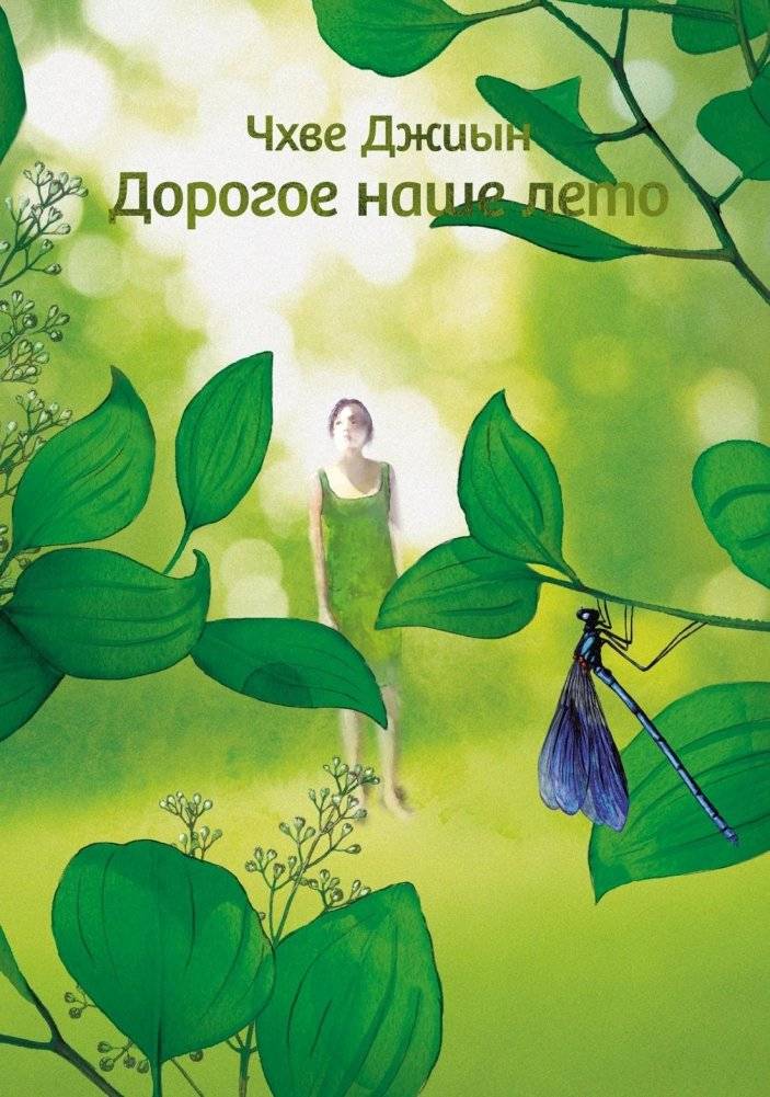 Дорогое наше лето | Our Expensive Summer