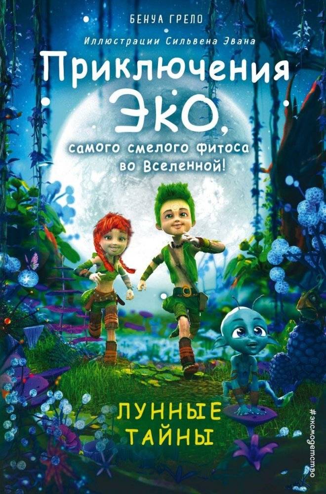 Лунные тайны (#2) | Lunar Mysteries (#2)