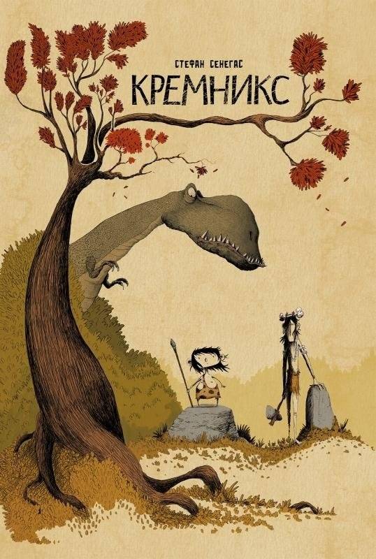 Кремникс | Kremniks