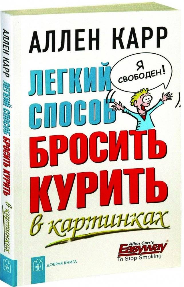 Легкий способ бросить курить в картинках