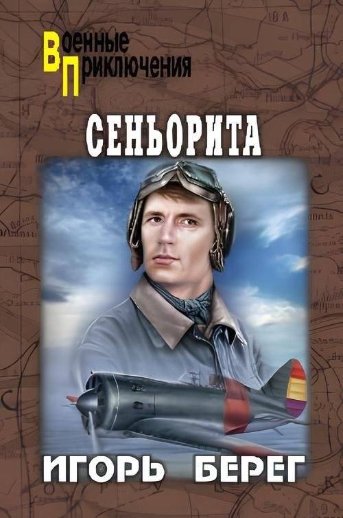 Сеньорита | Señorita