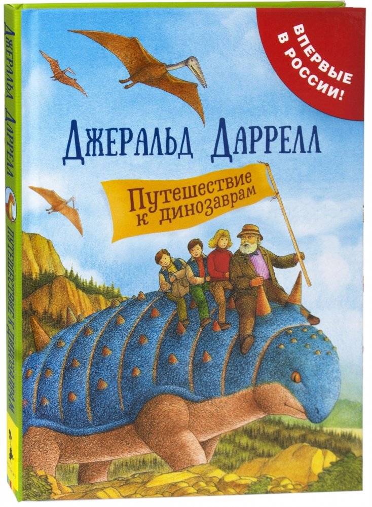 Путешествие к динозаврам | Journey to the Dinosaurs