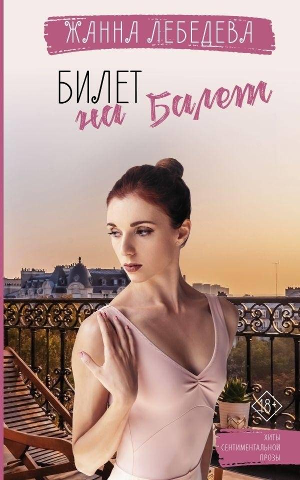 Билет на балет | A Ticket to the Ballet