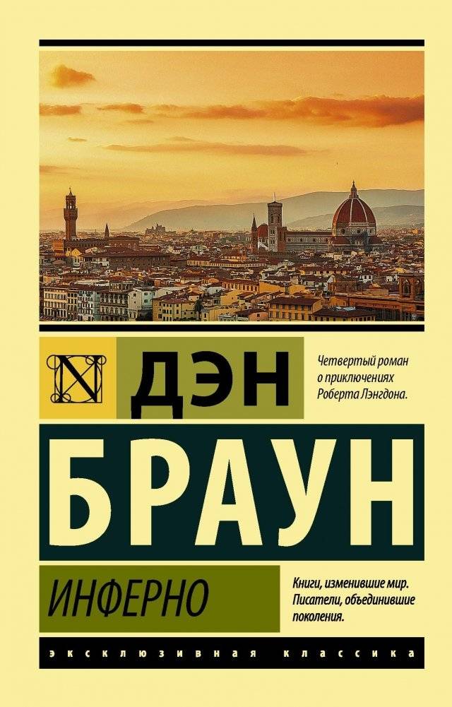 Инферно | Inferno