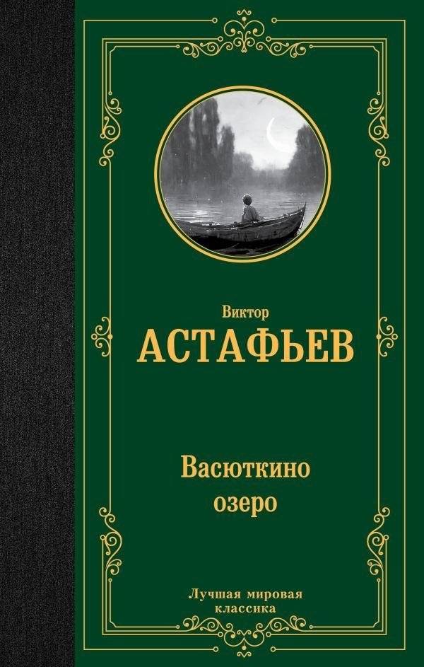 Васюткино озеро | Vasyutkino Lake