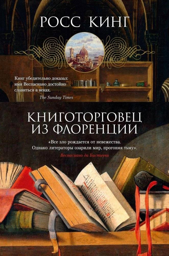 Книготорговец из Флоренции | The Bookseller of Florence