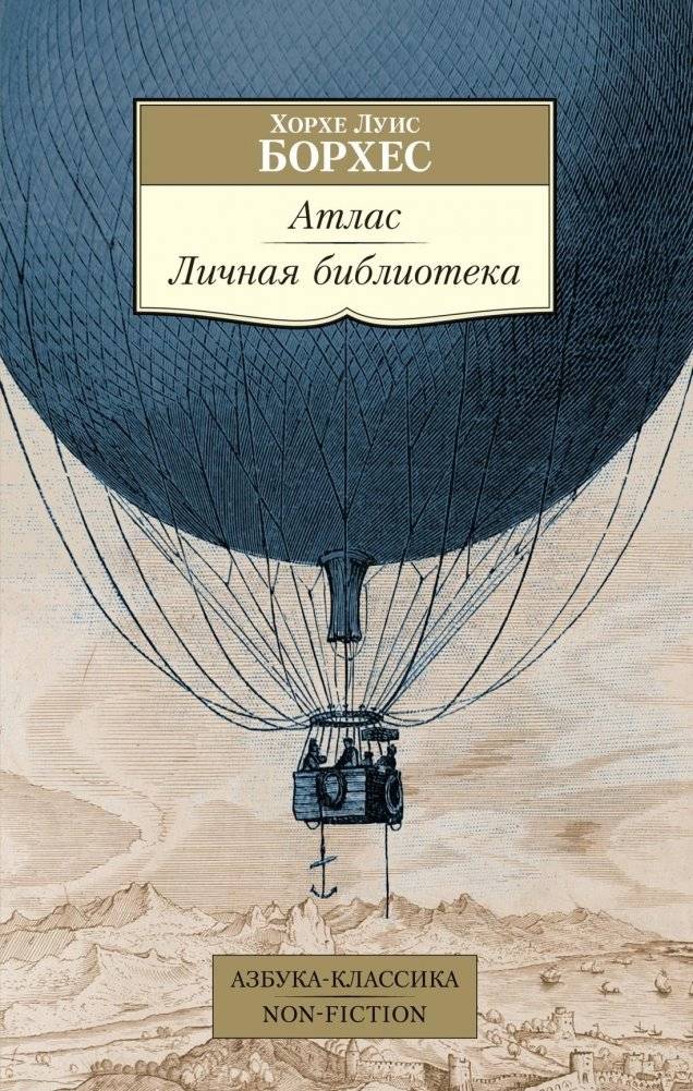 Атлас. Личная библиотека | Atlas. Personal Library