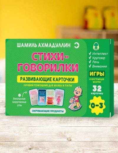 Стихи-говорилки. Развивающие карточки. 0-3 года | Rhymes-Talkers: Developmental Cards for Ages 0-3