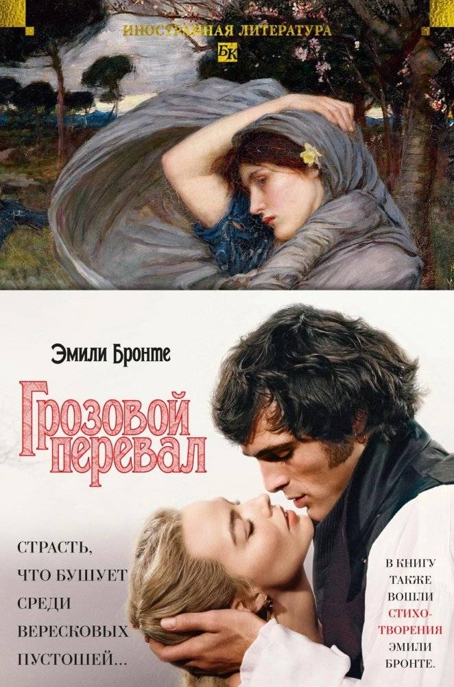 Грозовой перевал. Стихотворения | Wuthering Heights. Poems