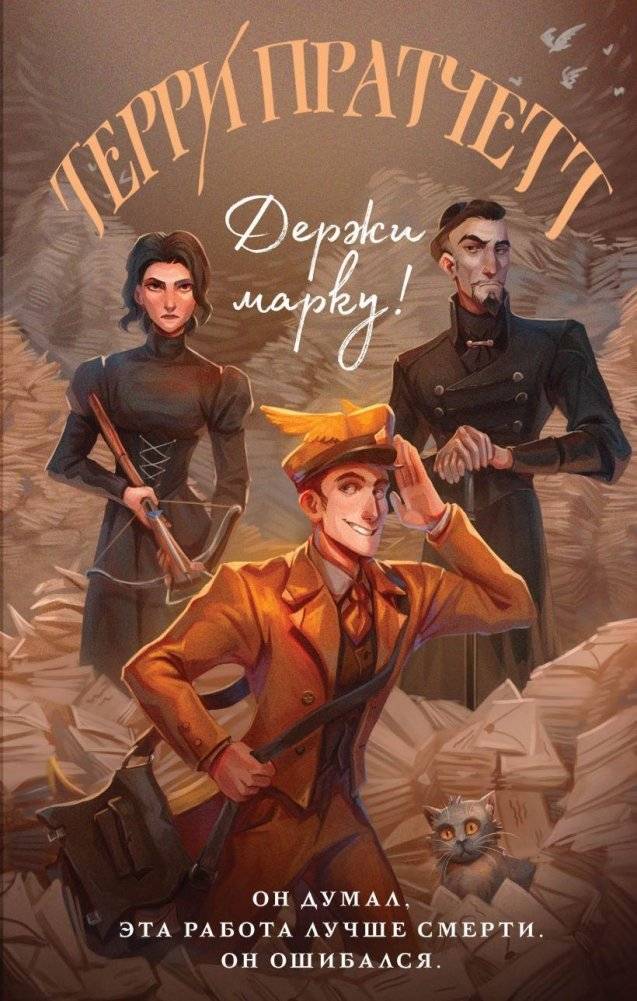 Держи марку! | Keep the Stamp!