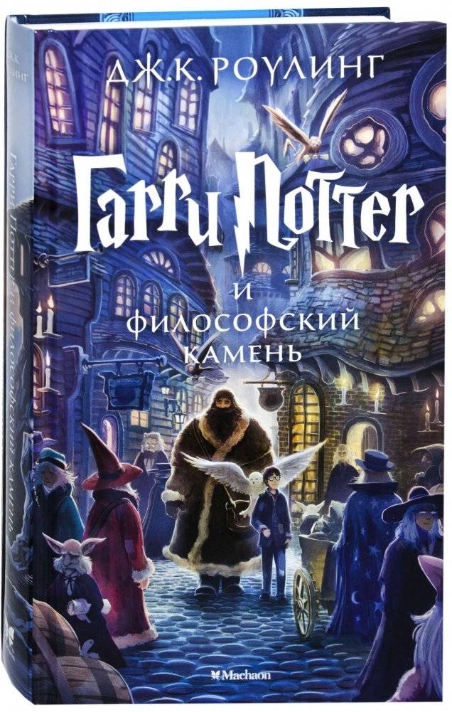 Гарри Поттер и философский камень | Harry Potter and the Philosopher's Stone