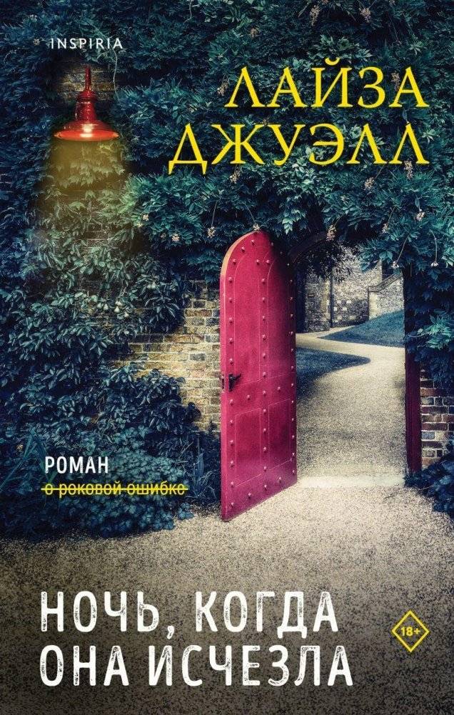 Ночь, когда она исчезла | The Night She Disappeared