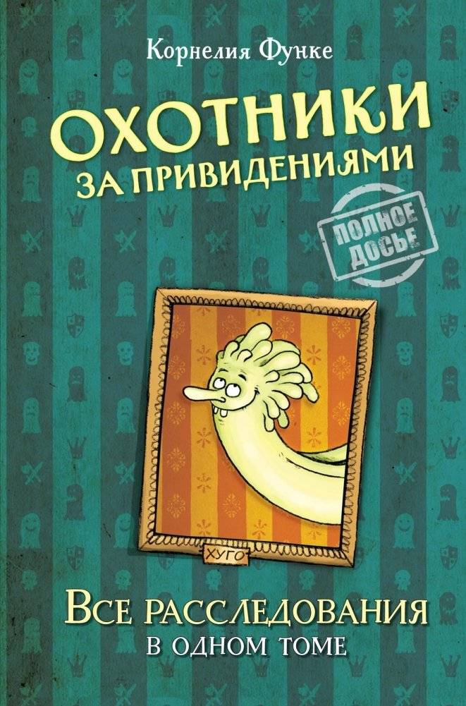 Охотники за привидениями. Все расследования | Ghosthunters: The Complete Cases
