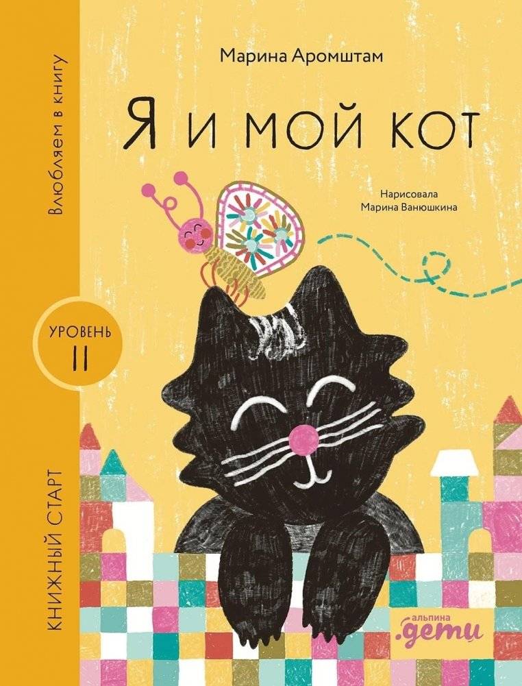 Я и мой кот | Me and My Kitten