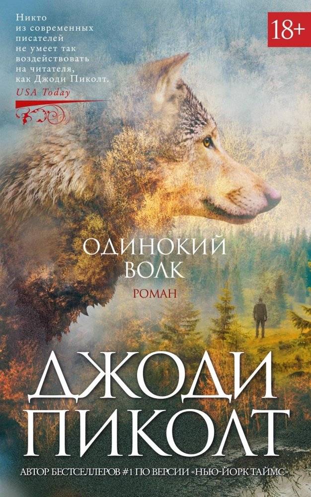 Одинокий волк | The Lone Wolf