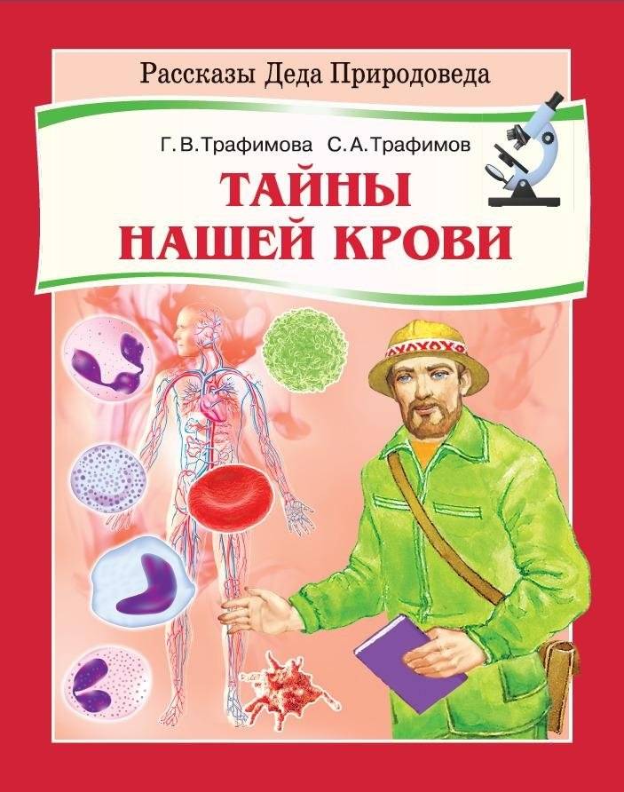 Тайны нашей крови | Secrets of Our Blood